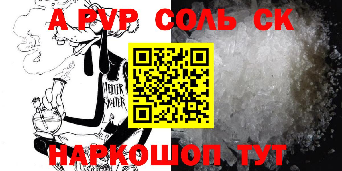 Alfa_PVP СК КРИС  APVP Crystall  Альфа ПВП  Вход с VPN  Alpha-PVP Соль  Заводоуковск 