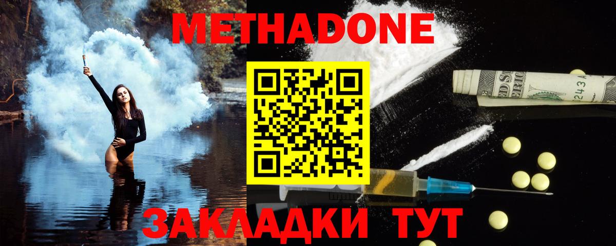 Метадон кристалл Заводоуковск